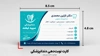 کارت نوبت دهی پزشکان با جنس کارتی در سایت چاپاتو
